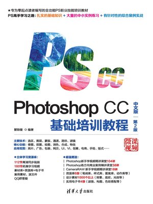 cover image of Photoshop CC中文版基础培训教程（第2版）